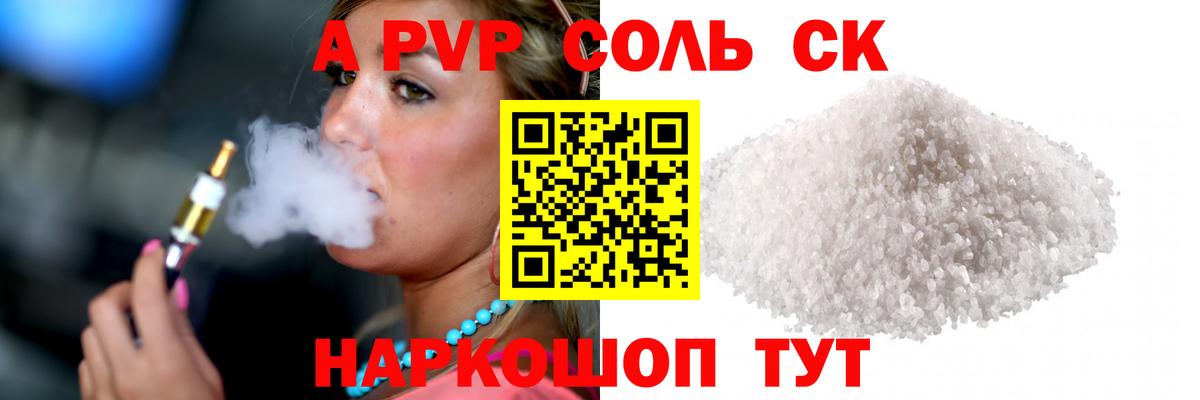 Alfa_PVP VHQ Томск