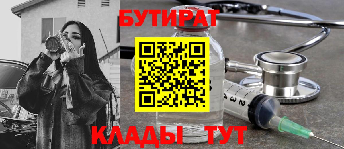 Бутират  Вход с VPN  Томск  Бутират Butirat 