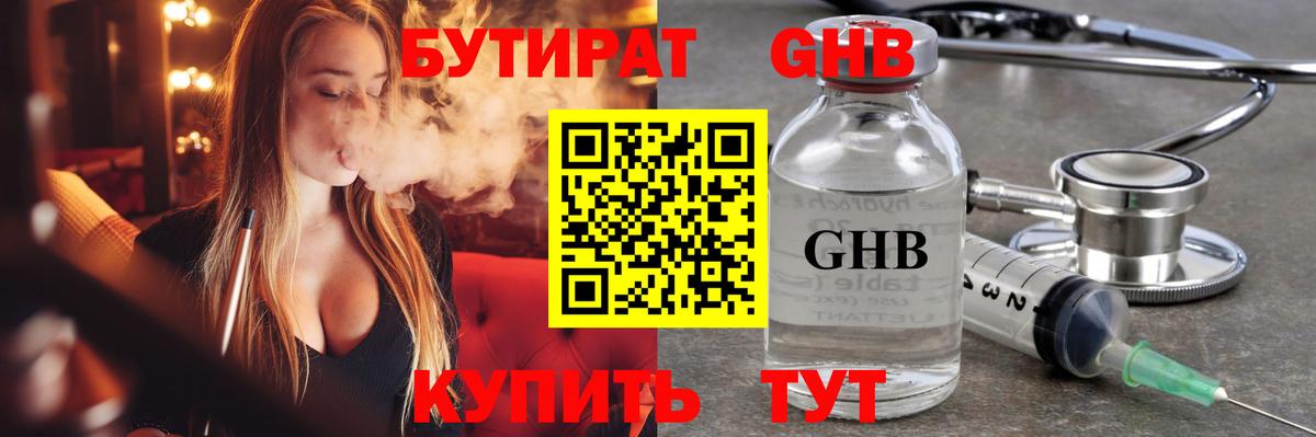 БУТИРАТ BDO 33% Томск