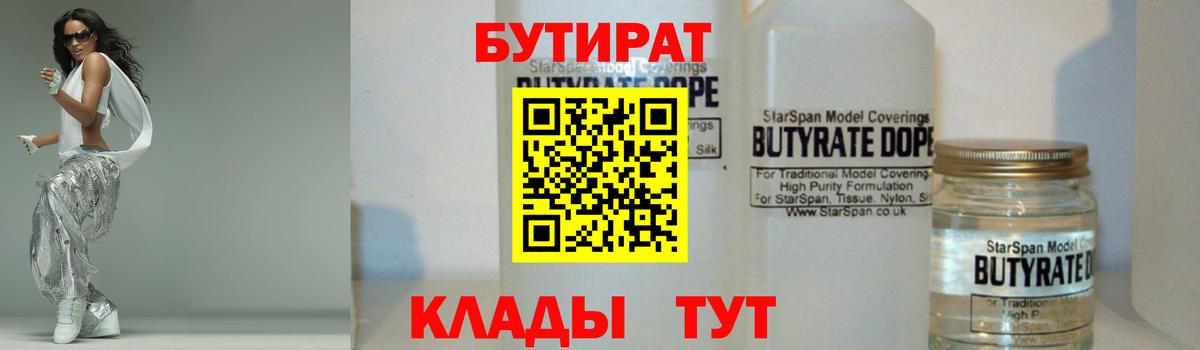 Бутират буратино Томск