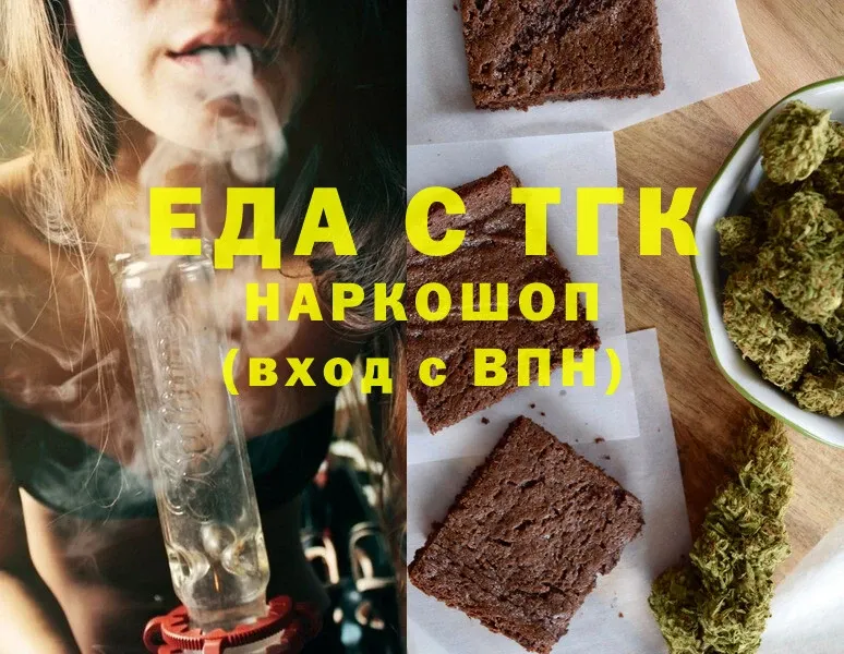 Еда ТГК конопля  Томск 