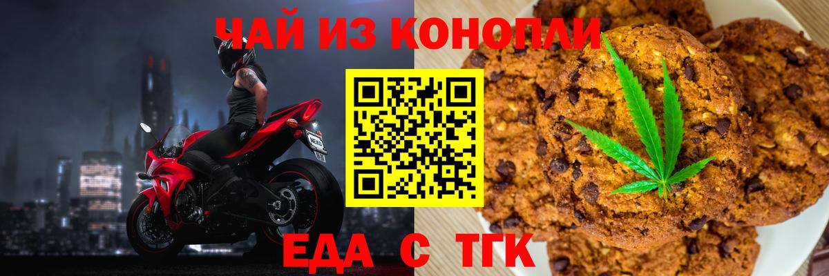 Canna-Cookies конопля  Вход с VPN  Томск 