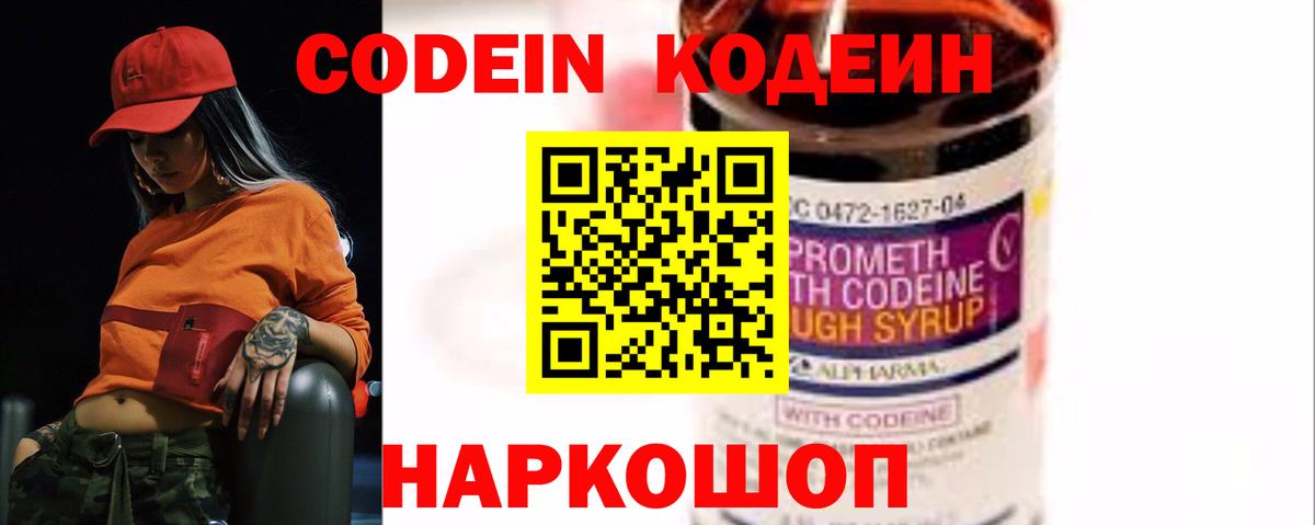 Codein напиток Lean (лин)  Томск  Codein Purple Drank 