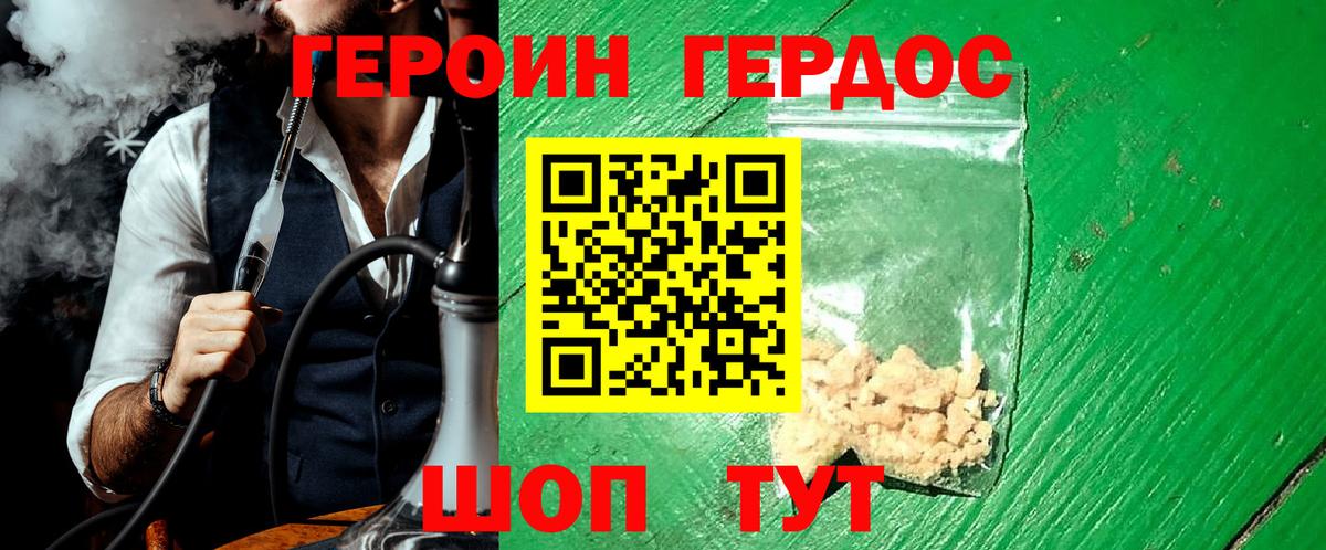 ГЕРОИН Афган Томск