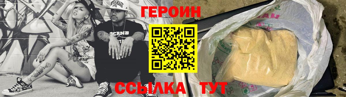 ГЕРОИН белый Томск