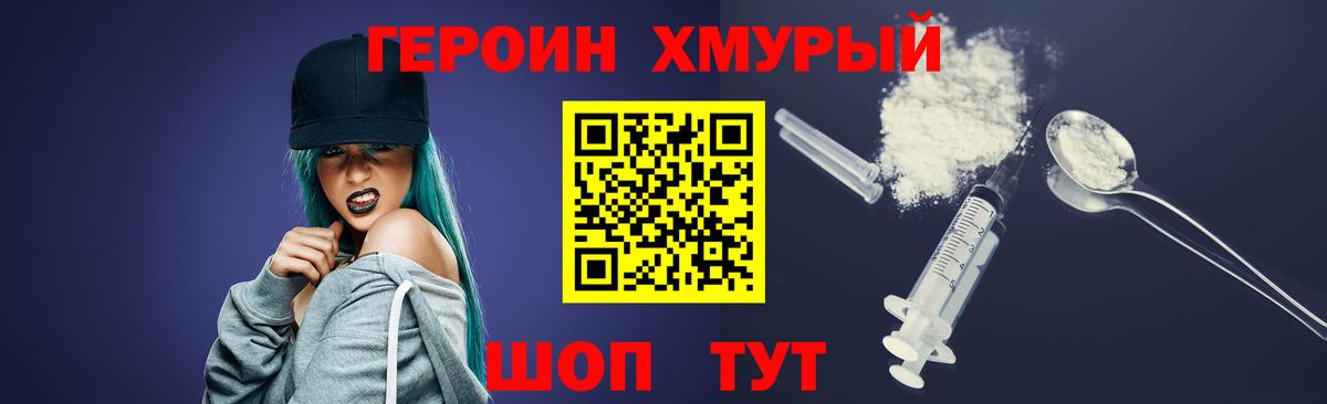 Героин  ГЕРОИН герыч  Вход с VPN  Томск 