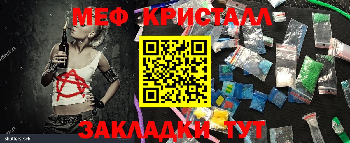 Меф кристаллы Томск