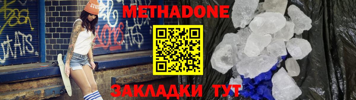 Томск  МЕТАДОН VHQ  Вход с VPN 